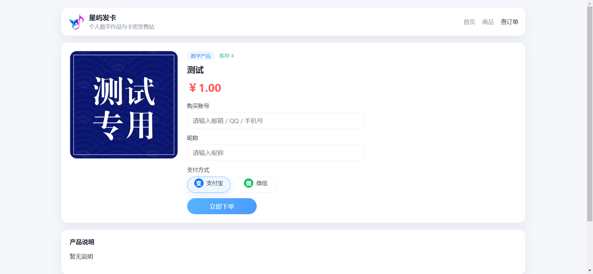 个人发卡网-本站独家制作-全网独一无二
