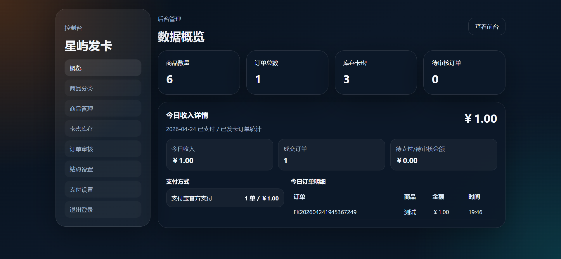 个人发卡网-本站独家制作-全网独一无二