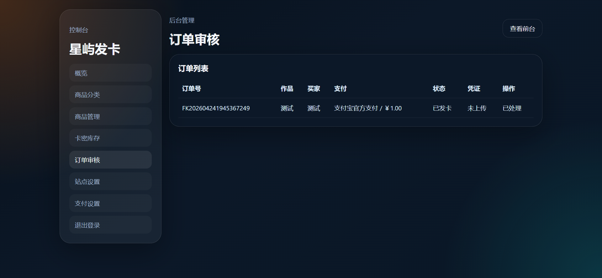个人发卡网-本站独家制作-全网独一无二