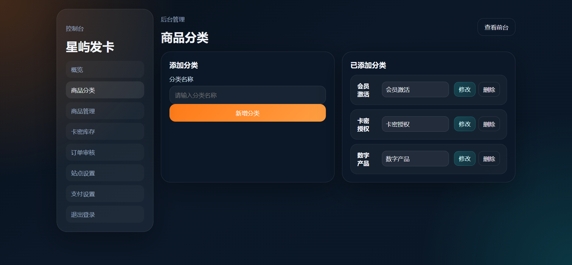 个人发卡网-本站独家制作-全网独一无二