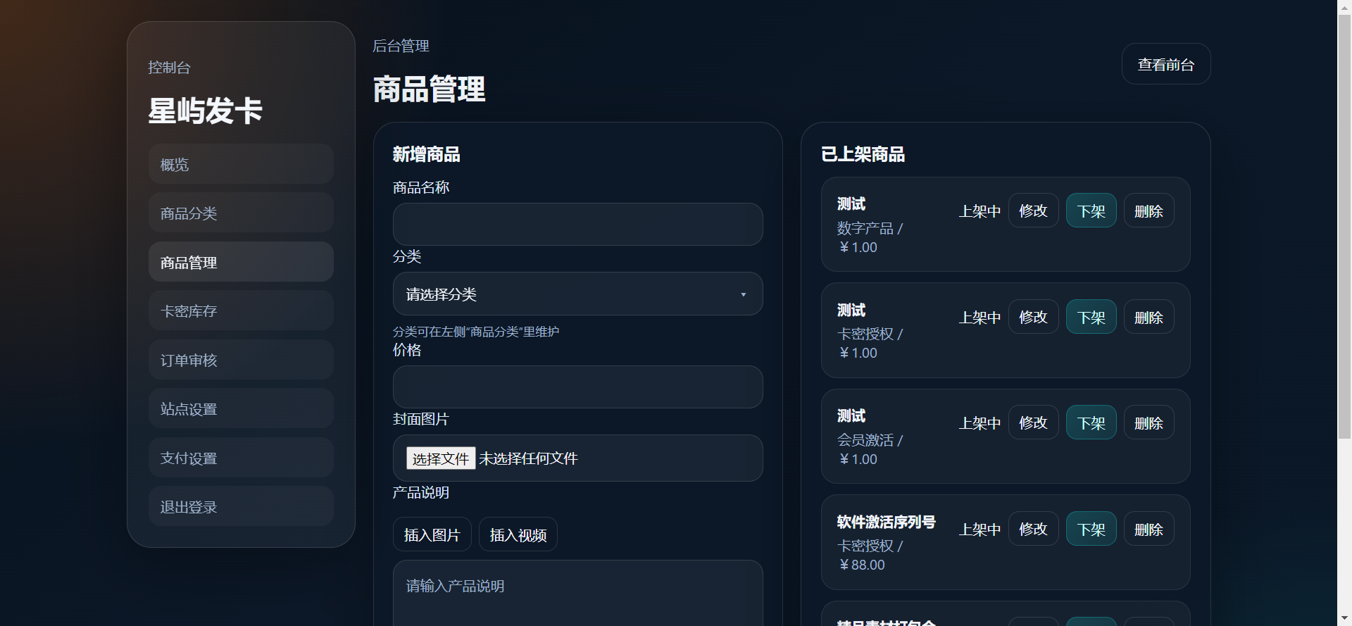 个人发卡网-本站独家制作-全网独一无二