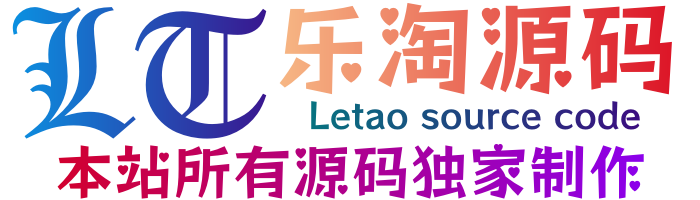 乐淘源码