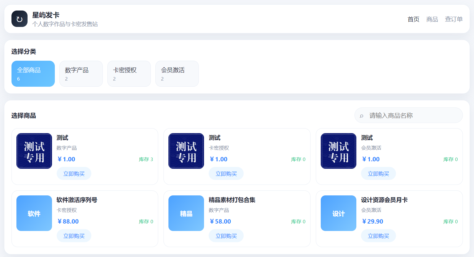 个人发卡网-本站独家制作-全网独一无二